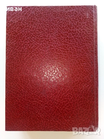 Фантастика - Гневът на Ненагледна и Нанокомпютър за вашето дете, снимка 4 - Художествена литература - 51534537