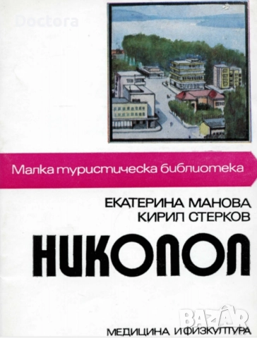 Пътеводители, снимка 12 - Енциклопедии, справочници - 52500017