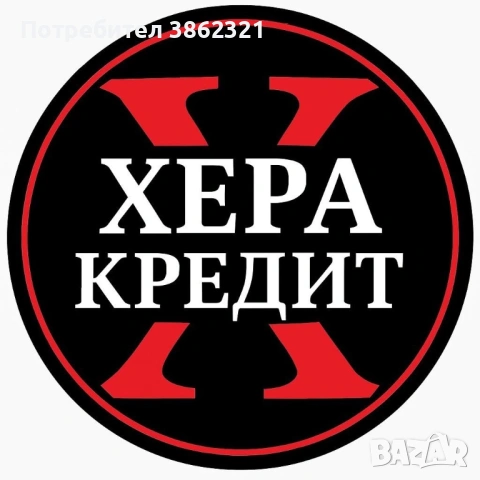 Потребителски Кредити с лошо ЦКР и запор, снимка 2 - Застраховки - 53655174