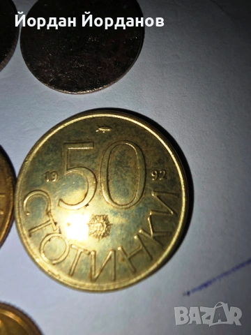Продавам лот от 12бр. български монети, снимка 17 - Нумизматика и бонистика - 53416606