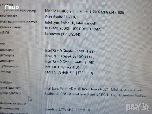 Acer Aspire E5-771/17.3-инчов/ssd 250gb/i5-4210U, снимка 14 - Лаптопи за дома - 53801813