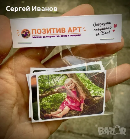 Персонализирани фото стикери от Ваши снимки – 10 бр. / 7,99 €