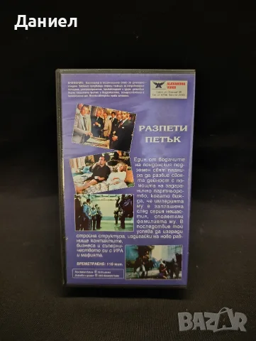 VHS Разпети Петък, снимка 2 - Други жанрове - 55772181