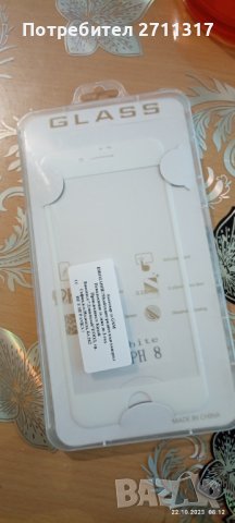 Стъклен Протектор за iPhone 8 , Бял, снимка 4 - Фолия, протектори - 42669855