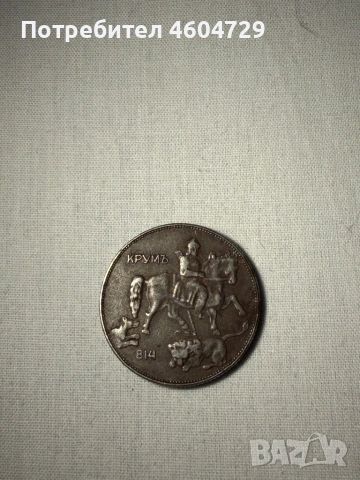 Царски монети-1923-1943, снимка 13 - Нумизматика и бонистика - 53515475