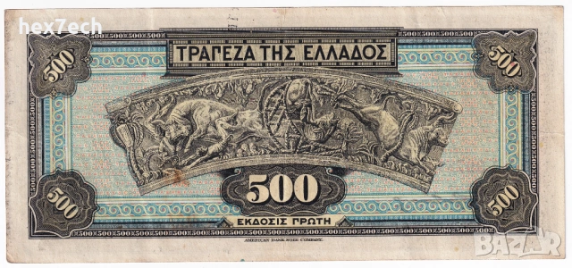 ❤️ ⭐ Гърция 1932 500 драхми ⭐ ❤️, снимка 3 - Нумизматика и бонистика - 52868383