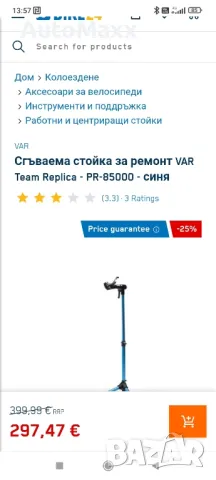 Сгъваема алуминиева стойка за ремонт VAR PR-85000 - синя

, снимка 4 - Велосипеди - 50269707