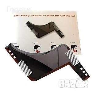Инструмент за оформяне на брада 