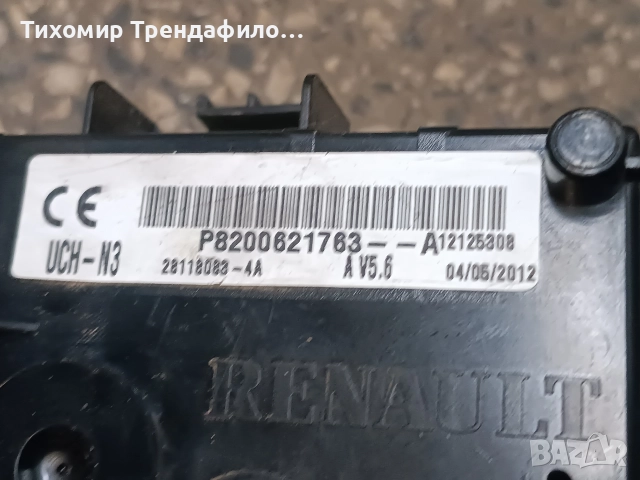 бодиконтрол модул рено клио 2012г. UCH-N3 RENAULT CLIO II P8200621763--A , 28118083-4A , снимка 4 - Части - 52672566