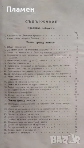 Ръководство по кредитната служба на Българската земеделска и кооперативна банка Стефанъ Чешмеджиевъ, снимка 3 - Антикварни и старинни предмети - 48962083