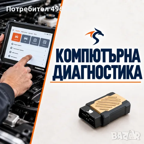 Автосервиз Пловдив, Тракия – диагностика, ремонт и обслужване, снимка 2 - Сервизни услуги - 56315229