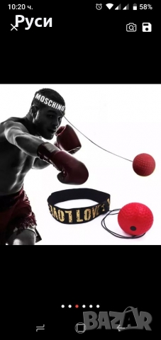 Топка за тренировка на рефлекси, бокс 
