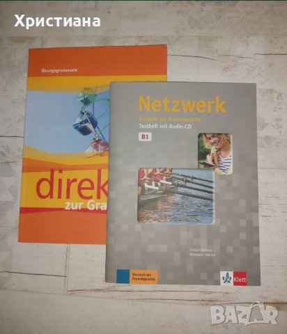 Учебници по Немски език, снимка 2 - Учебници, учебни тетрадки - 41681831