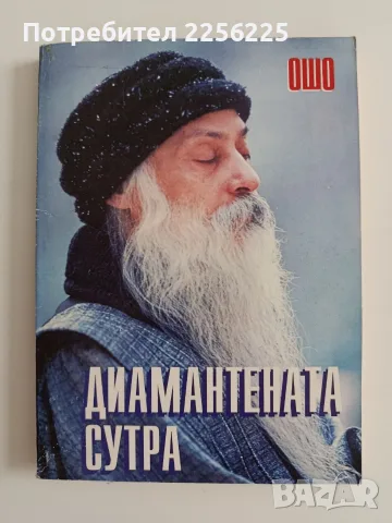 Диамантената сутра
