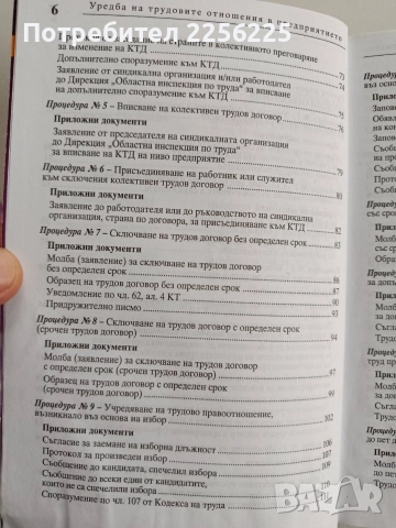 Уредба на трудовите отношения в предприятието 2009г, снимка 11 - Специализирана литература - 52663508