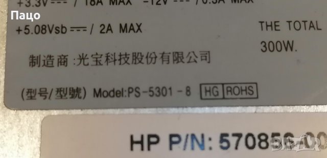 HP PS-5301-8 ATX Desktop Power 300w/, снимка 5 - Захранвания и кутии - 39483263