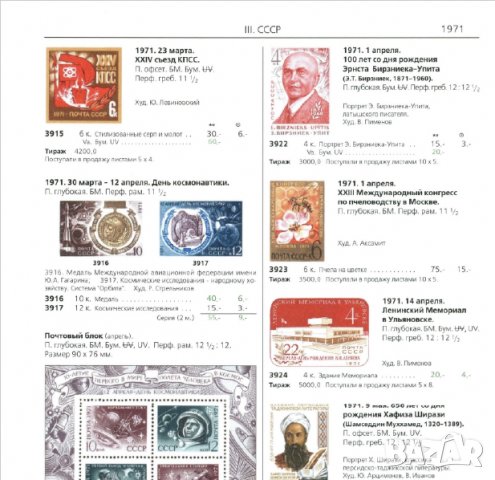 13 каталози за руски пощ.марки,картички, пликове (2017-2022) на DVD, снимка 4 - Филателия - 35690223