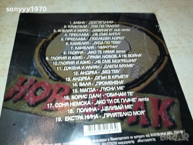 НОВ ФОЛК ДВД 2109231625, снимка 8 - DVD дискове - 42271781