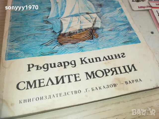 СМЕЛИТЕ МОРЯЦИ 0710241714, снимка 2 - Художествена литература - 47497183