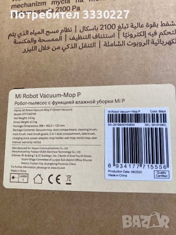 Mi Robot Vacumm-Mop P, снимка 7 - Прахосмукачки - 41696300