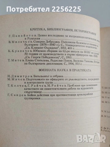 Военноисторически сборник (2,3,4/1995г), снимка 8 - Специализирана литература - 53509171