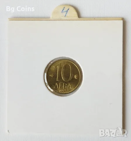 10 лева 1997 Отлична 
