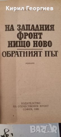 Лот от книги на Ерих М.Ремарк Цената е за бройка, снимка 2 - Художествена литература - 42002548