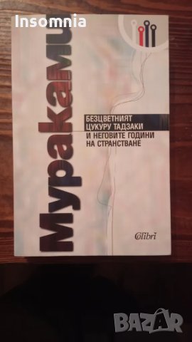 Книги по 10 лв., снимка 3 - Художествена литература - 43102086