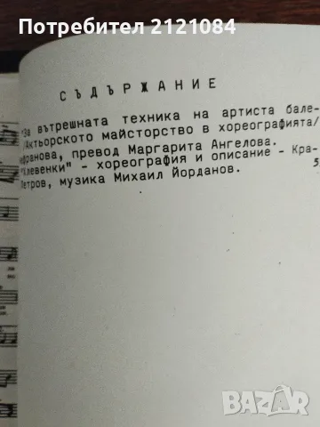 Танцово изкуство - 2 броя 7/8 и 11/12 от 1989 г. , снимка 12 - Специализирана литература - 55930131
