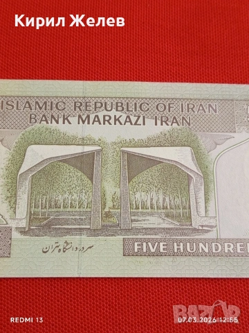 Банкнота ИСЛЯМСКА РЕПУБЛИКА ИРАН рядка за КОЛЕКЦИЯ ДЕКОРАЦИЯ 53922, снимка 2 - Нумизматика и бонистика - 53744712