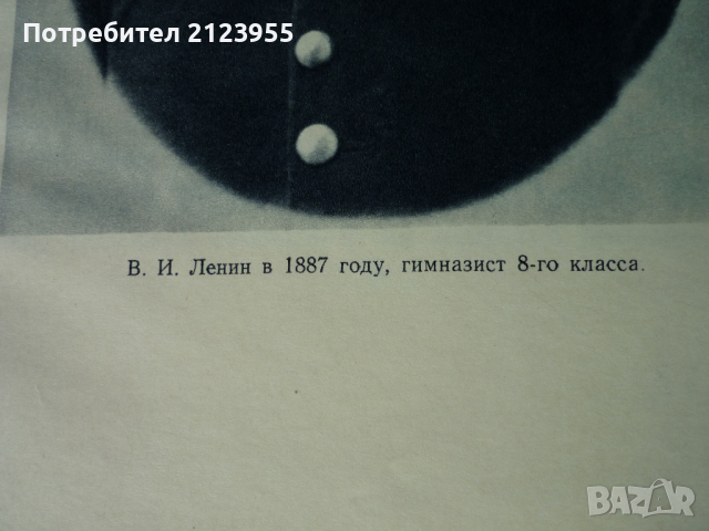 Вл. Илич-ЛЕНИН, снимка 12 - Колекции - 36192315