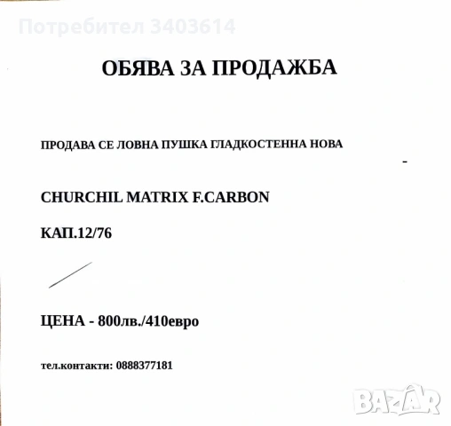 Ловна пушка