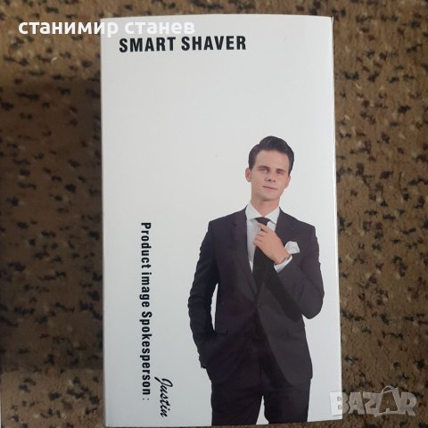 Безжична самобръсначка