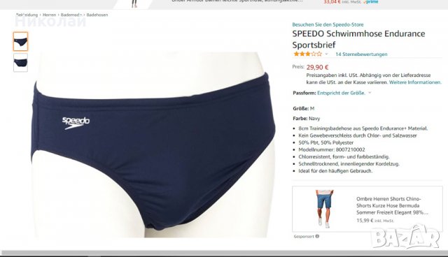 Speedo sportBmrf  бански, снимка 10 - Бански - 33994537