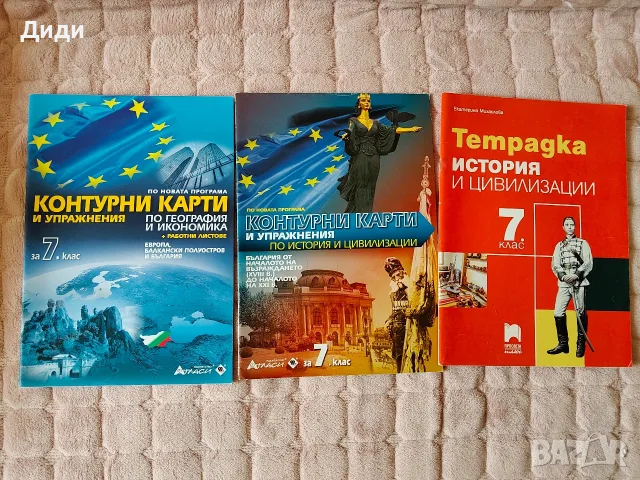 Помагала за 7 клас, снимка 3 - Учебници, учебни тетрадки - 40680488
