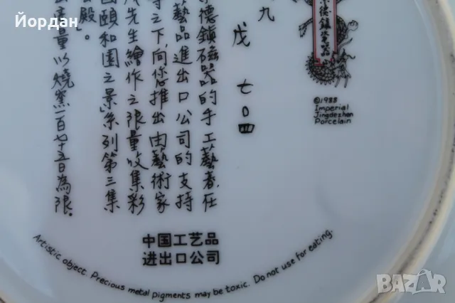 Китайска порцеланова чинийка, снимка 10 - Колекции - 48549631