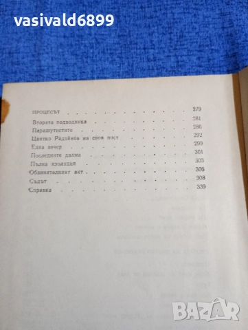 Кирил Видински - Подводничарите , снимка 6 - Българска литература - 51966898