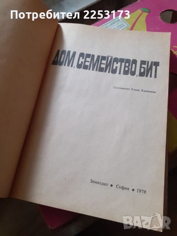 Полезно четиво за зряло семейство, снимка 3 - Списания и комикси - 39980301