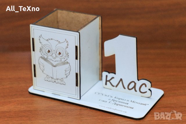 Моливник за 1 /първи/ клас