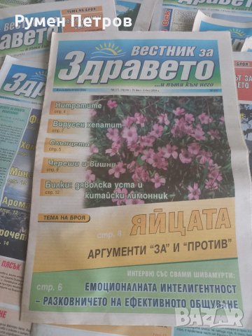 Вестник за здравето- 11 броя., снимка 5 - Списания и комикси - 33958200