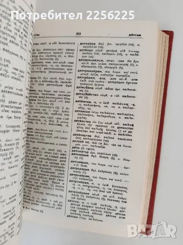 Българско - гръцки речник ( том 1), снимка 3 - Чуждоезиково обучение, речници - 56245912