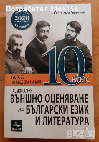 Учебници за 8, 9, 10 клас, снимка 3 - Учебници, учебни тетрадки - 37931180