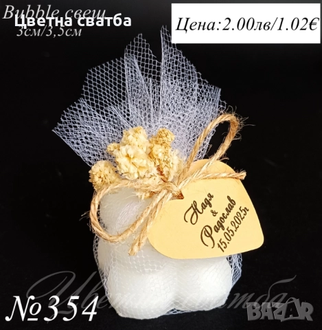 Сватбени подаръчета за гости, сватбени подаръци, подаръчета за сватба, снимка 6 - Декорация - 25588986