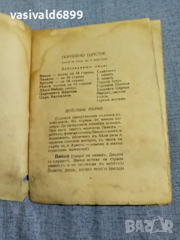Татяна Кондратенко - Поробено щастие , снимка 4 - Художествена литература - 55933349