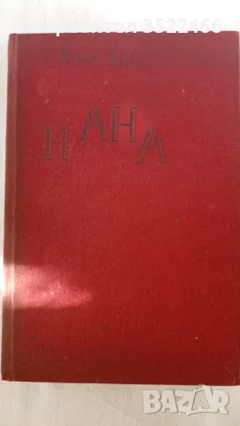 Продавам антикварна книга , снимка 3 - Художествена литература - 48838064