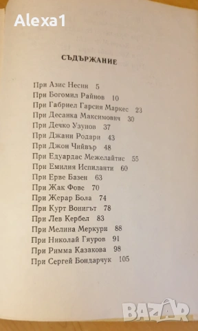 " Врати към света ", снимка 3 - Българска литература - 53291339