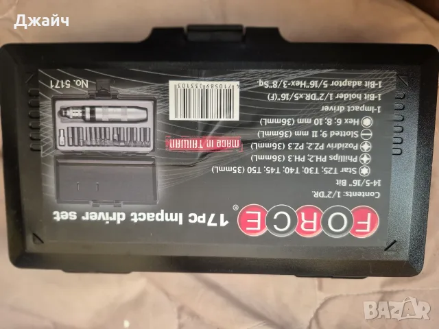 Force - ударна отвертка, снимка 4 - Отвертки - 56136718