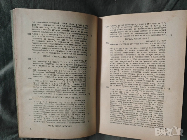 книга "Юридически преглед 1926 г. и Юридически архив 1932-33, снимка 12 - Специализирана литература - 53479007