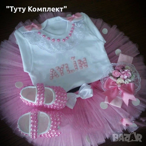 Намалени туту комплекти за малки и големи , снимка 15 - Детски комплекти - 53331949