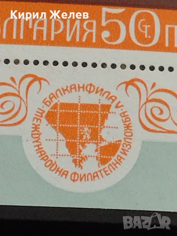 Пощенски блок марки чисти БАЛКАНФИЛА СОФИЯ 1975г. поща НРБЪЛГАРИЯ за КОЛЕКЦИОНЕРИ 46641, снимка 3 - Филателия - 47320724